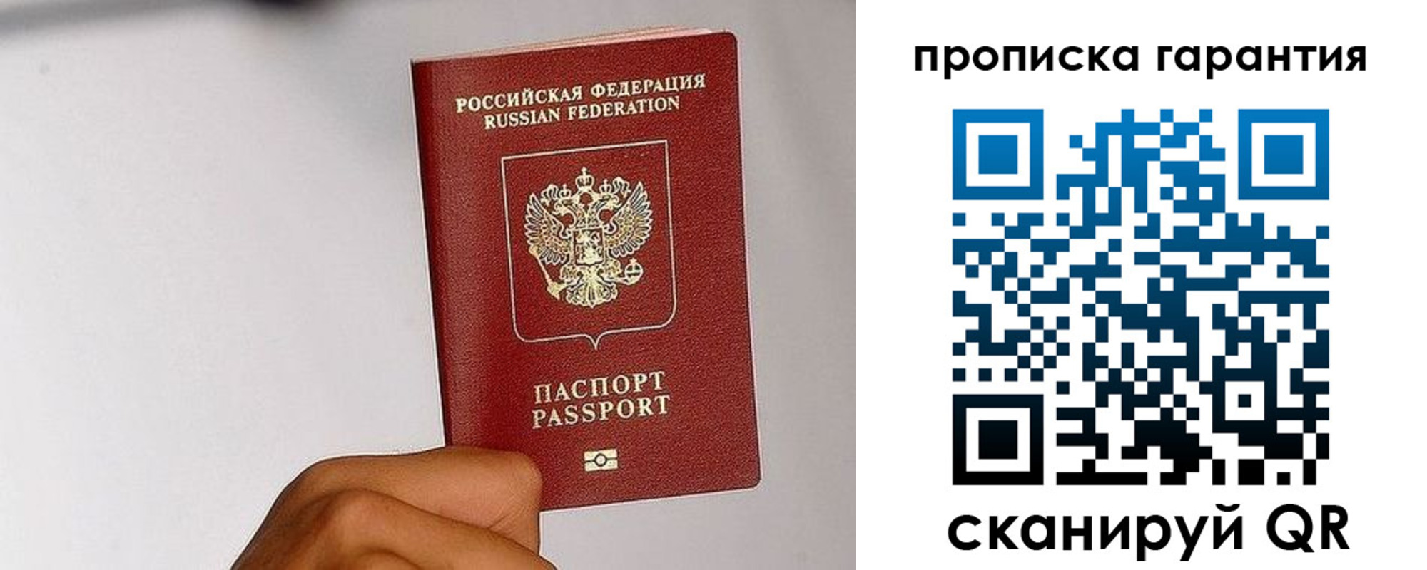 прописка для работы в Зуевке